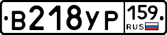 В218УР159 - 