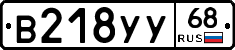 В218УУ68 - 