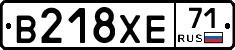 В218ХЕ71 - 