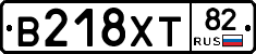 В218ХТ82 - 