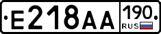 Е218АА190 - 