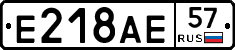 Е218АЕ57 - 