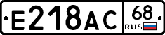 Е218АС68 - 