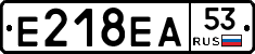 Е218ЕА53 - 
