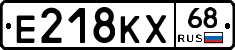Е218КХ68 - 