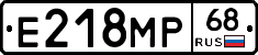 Е218МР68 - 