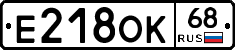 Е218ОК68 - 