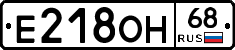 Е218ОН68 - 