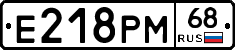 Е218РМ68 - 