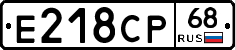 Е218СР68 - 