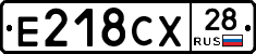 Е218СХ28 - 