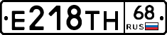 Е218ТН68 - 