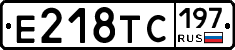 Е218ТС197 - 