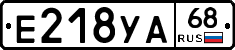 Е218УА68 - 