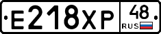 Е218ХР48 - 