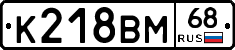 К218ВМ68 - 