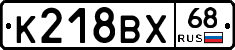 К218ВХ68 - 