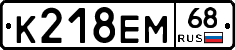 К218ЕМ68 - 