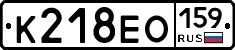 К218ЕО159 - 