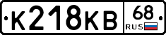 К218КВ68 - 