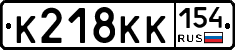 К218КК154 - 