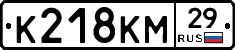 К218КМ29 - 