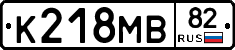 К218МВ82 - 