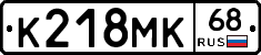 К218МК68 - 