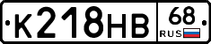 К218НВ68 - 