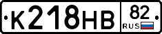 К218НВ82 - 