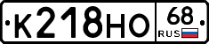 К218НО68 - 