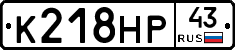 К218НР43 - 