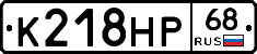 К218НР68 - 