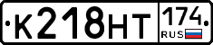 К218НТ174 - 