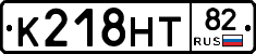 К218НТ82 - 