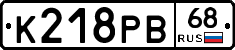 К218РВ68 - 