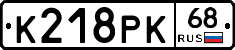 К218РК68 - 