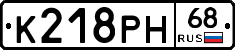 К218РН68 - 
