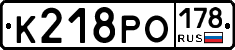 К218РО178 - 