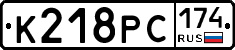 К218РС174 - 