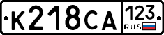 К218СА123 - 