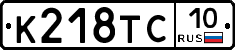 К218ТС10 - 
