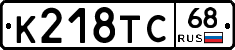 К218ТС68 - 