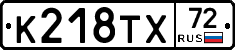 К218ТХ72 - 