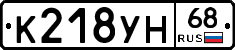 К218УН68 - 