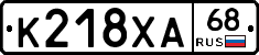 К218ХА68 - 