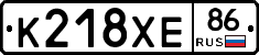 К218ХЕ86 - 