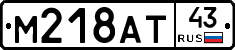 М218АТ43 - 