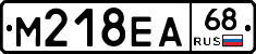 М218ЕА68 - 