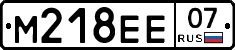 М218ЕЕ07 - 